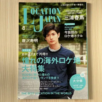 LOCATION JAPAN 2015년 8월호 No.70 미우라 하루마