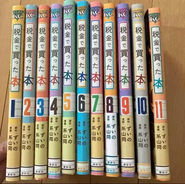 세금으로 산 도서 1~11권