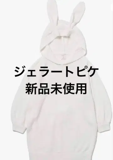 [젤라토 피케] BUNNY 모코 후드 드레스