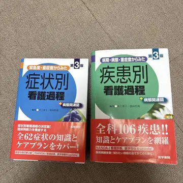 [ 새상품급 ] 증상별 간호 과정 질환별 간호 과정