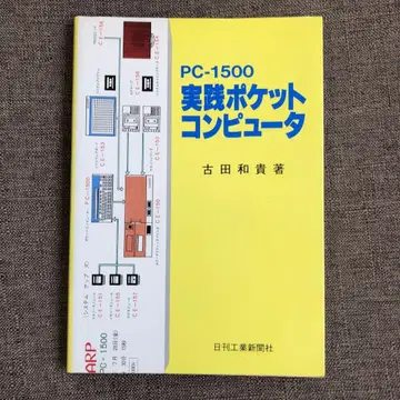 PC-1500 실천 포켓 컴퓨터 새상품급