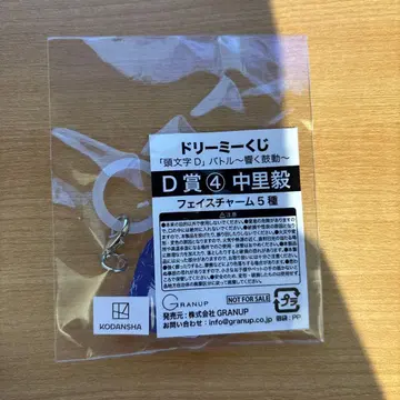 이니셜D 드리미 복권 나카자토