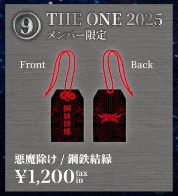 [ 미사용 새상품 ] 부적 액막이 강철 인연 THE ONE 한정판