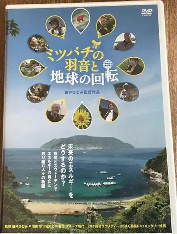 꿀벌의 날갯짓 소리와 지구의 회전