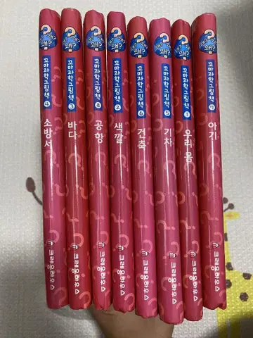 꼬마과학 그림책 전 9권 한국 어린이 도서 펼치는 책