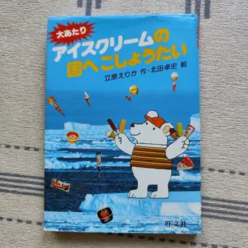 대박 아이스크림의 나라로 초대합니다