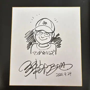 미우라 미츠루 사인 색지