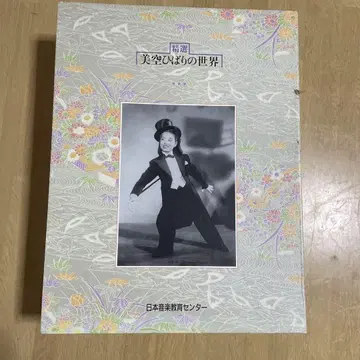 미쿠 히바리의 세계 2장 세트 박스 세트