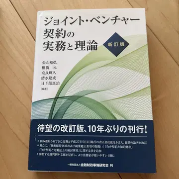 조인트 벤처 계약의 실무와 이론