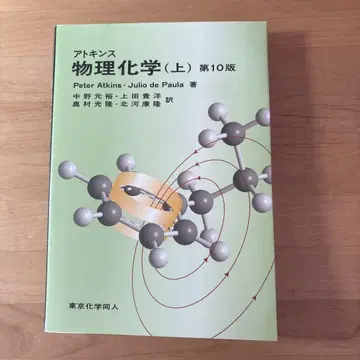 아토킨스 물리화학 (상) 제10판