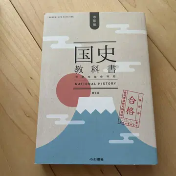 국사 교과서 제7판 검정 합격 시판용 중학교 사회용