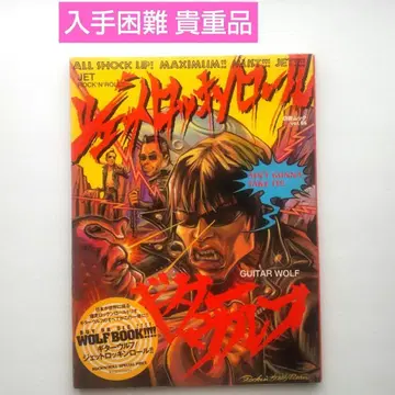 [ 귀중품 ] 기타 울프 제트 로큰롤!!