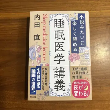 소설처럼 즐겁게 읽는 수면 의학 강의