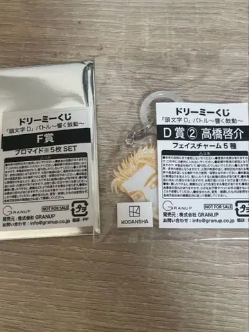 드리미 복권 D상 타카하시 케이스케 E상 브로마이드