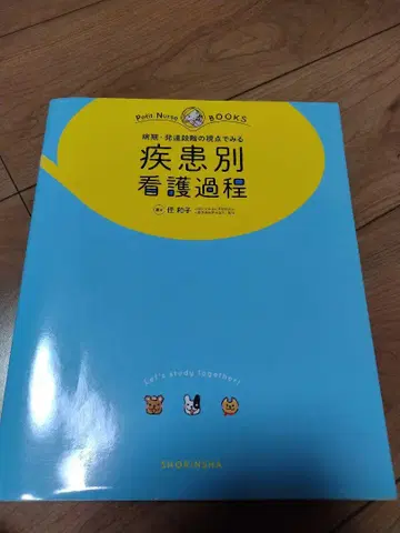병기 발달 단계의 시점에서 보는 질환별 간호 과정 올 컬러