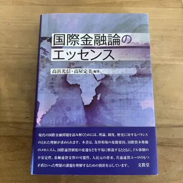 국제 금융론의 에센스