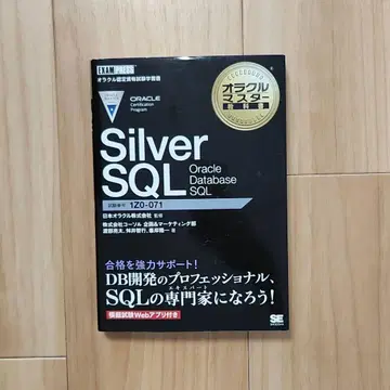 오라클 마스터 교과서 SilverSQL OracleDatabaseSQL