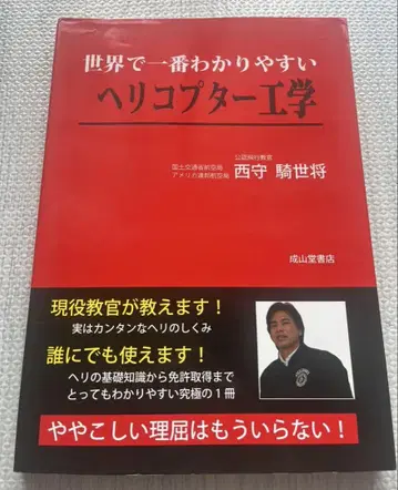 세상에서 가장 알기 쉬운 헬리콥터 공학