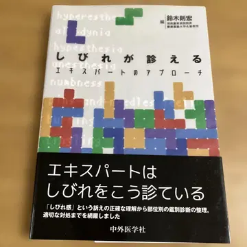 저림을 볼 수 있는 전문가의 접근법