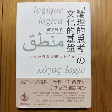 [ 논리적 사고 ] 의 문화적 기반 4가지 사고 표현 스타일