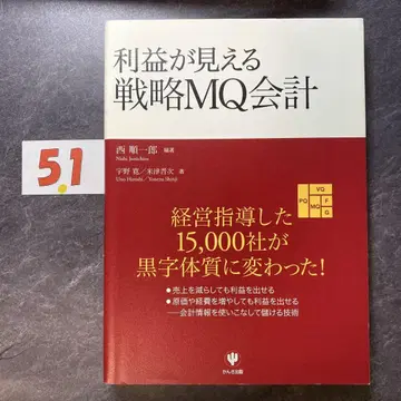 이익이 보이는 전략 MQ 회계