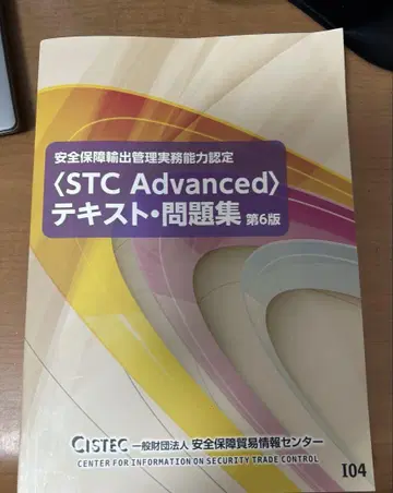 STC Advanced 텍스트 문제집 제6판