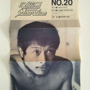 야자와 에이요시 EXCITING MAGAZINE No.20