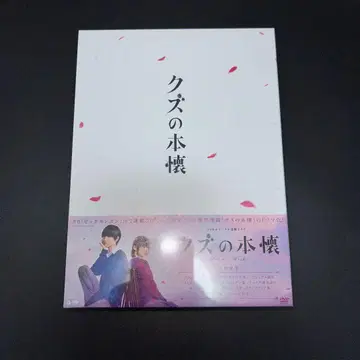 드라마 쓰레기의 본망 DVD-BOX (3매 포함)