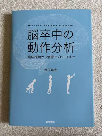 뇌졸중 동작 분석 (재단)