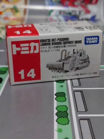 토미카 14 코마츠 대인지뢰 제거기 D85MS SCALE 1/142 1대