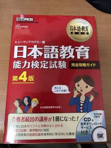 일본어 교육 능력 검정 시험 완전 공략 가이드