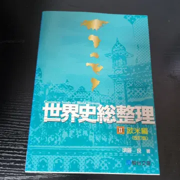 세계사 총정리 2