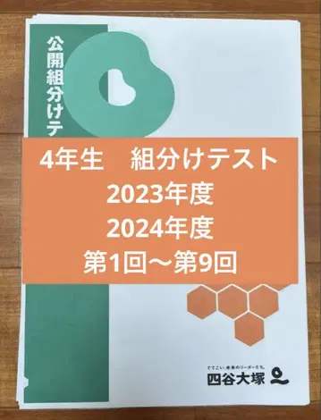 2024년도 2023년도, 4학년 조 편성