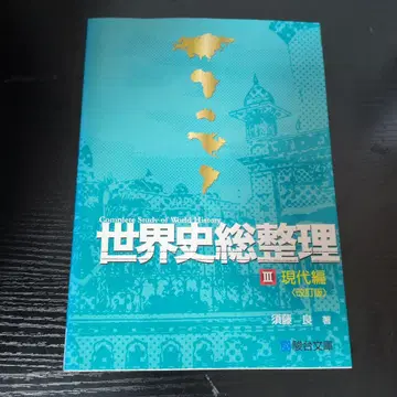 세계사 총정리 3