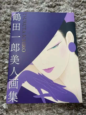 츠루타 이치로 미인 화집