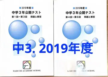 중학교 3학년 공개 테스트 2019년도 제1회~제6회 해답 용지 없음