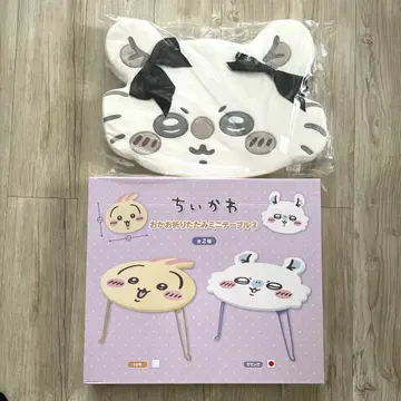 치이카와 모몽가 저반발 쿠션 접이식 테이블 2종 세트