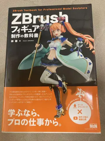 ZBrush 피규어 제작 교과서 중고 도서
