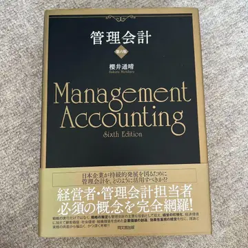 관리 회계 = Management Accounting