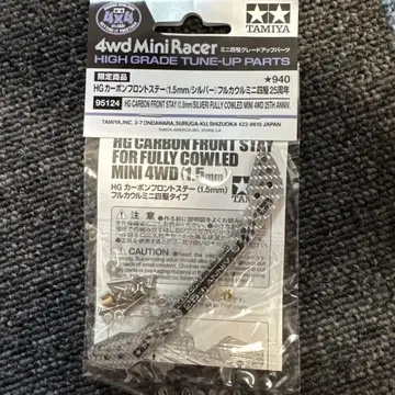 HG 카본 프론트 스테이 1.5mm/실버 풀 카울 미니 사륜구동 25주년