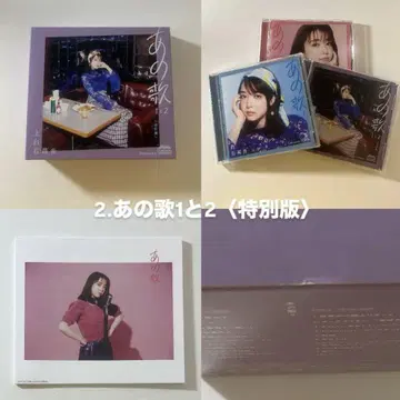 그 노래 1과 2 특별판