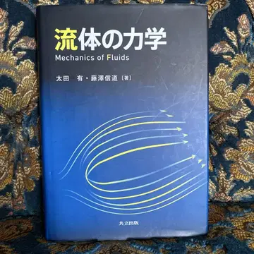 유체 역학