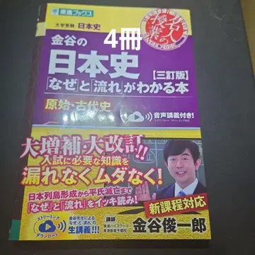 카나야의 일본사 [왜]와 [흐름]을 알 수 있는 도서 4권 세트