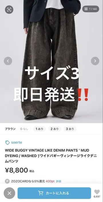 소에르테 와이드 배기 데님 신색 사이즈 3