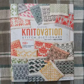 KNITOVATION 150+의 모던한 뜨개질 무늬