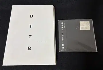 사카모토 류이치 BTTB / 우라BTTB 2장 세트