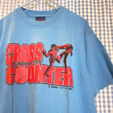 구제 의류 내일의 죠 치바 테츠야 T셔츠 vintage 내일을 위해