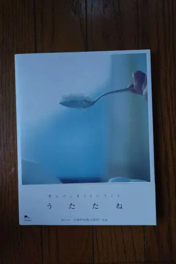 우타타네 카와무라 겐키 저