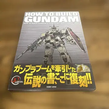HOW TO BUILD GUNDAM & 2 복각판