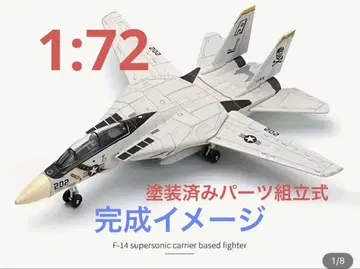 1/72 간이 모델 F14 톰캣 페인팅 완료 부품 조립식 모델